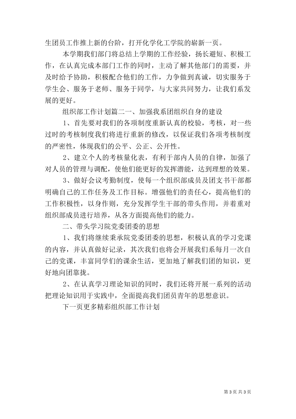 组织部工作计划范文（一）_第3页