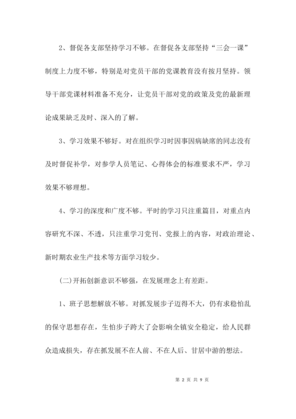 （精选）班子回头看自查报告_第2页