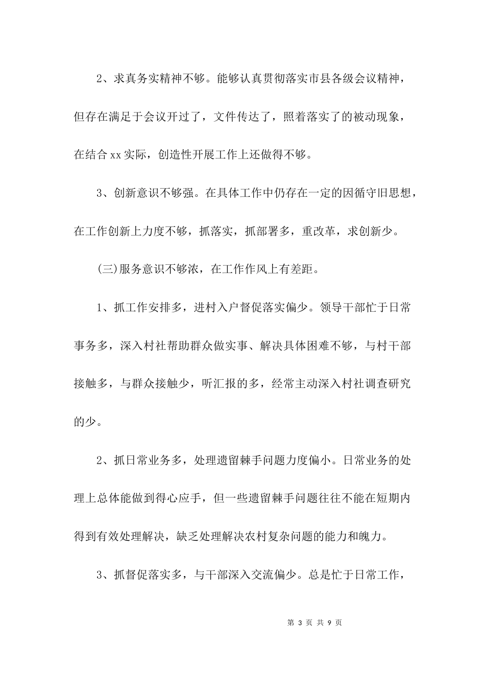 （精选）班子回头看自查报告_第3页