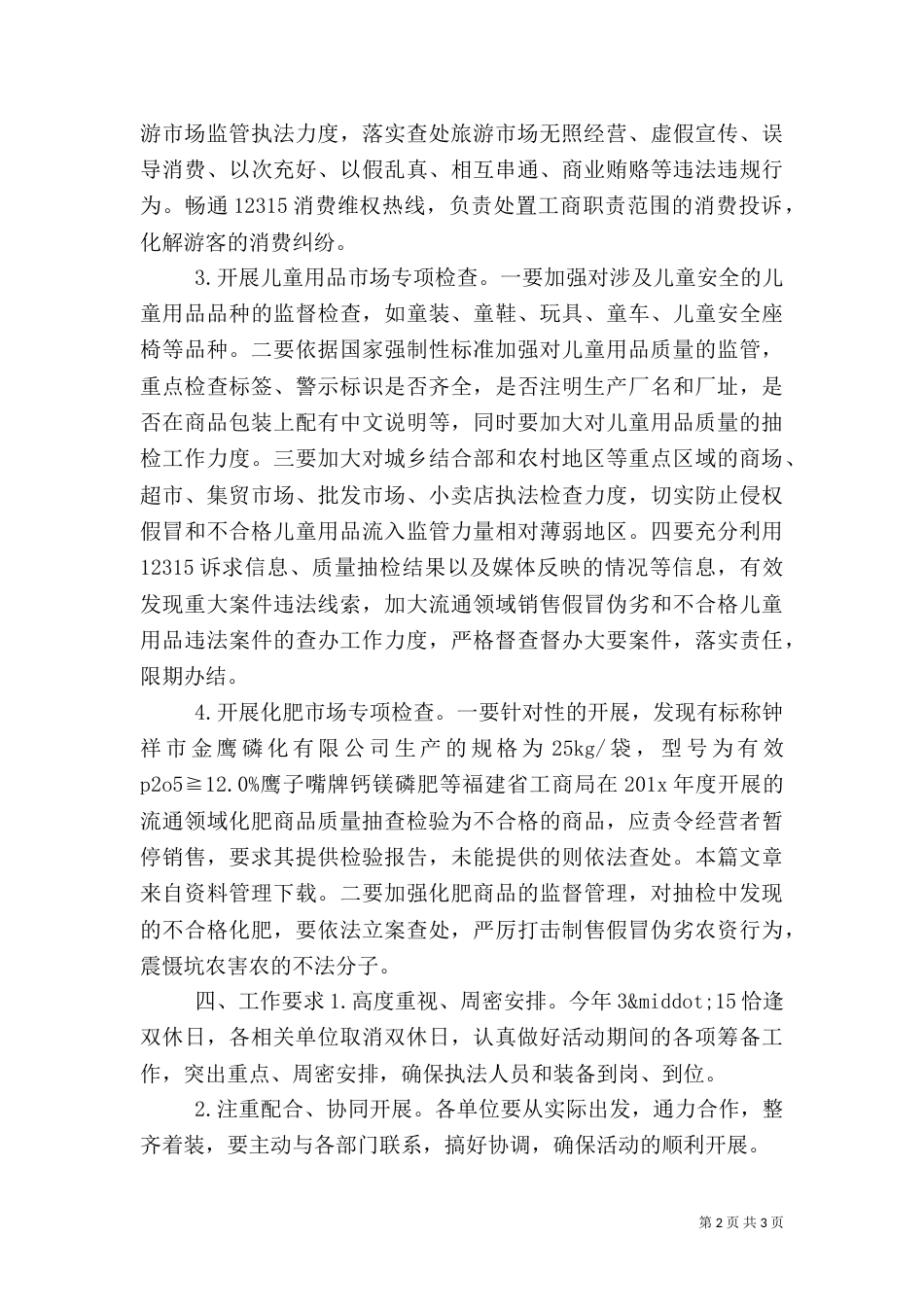 工商所315活动方案_第2页