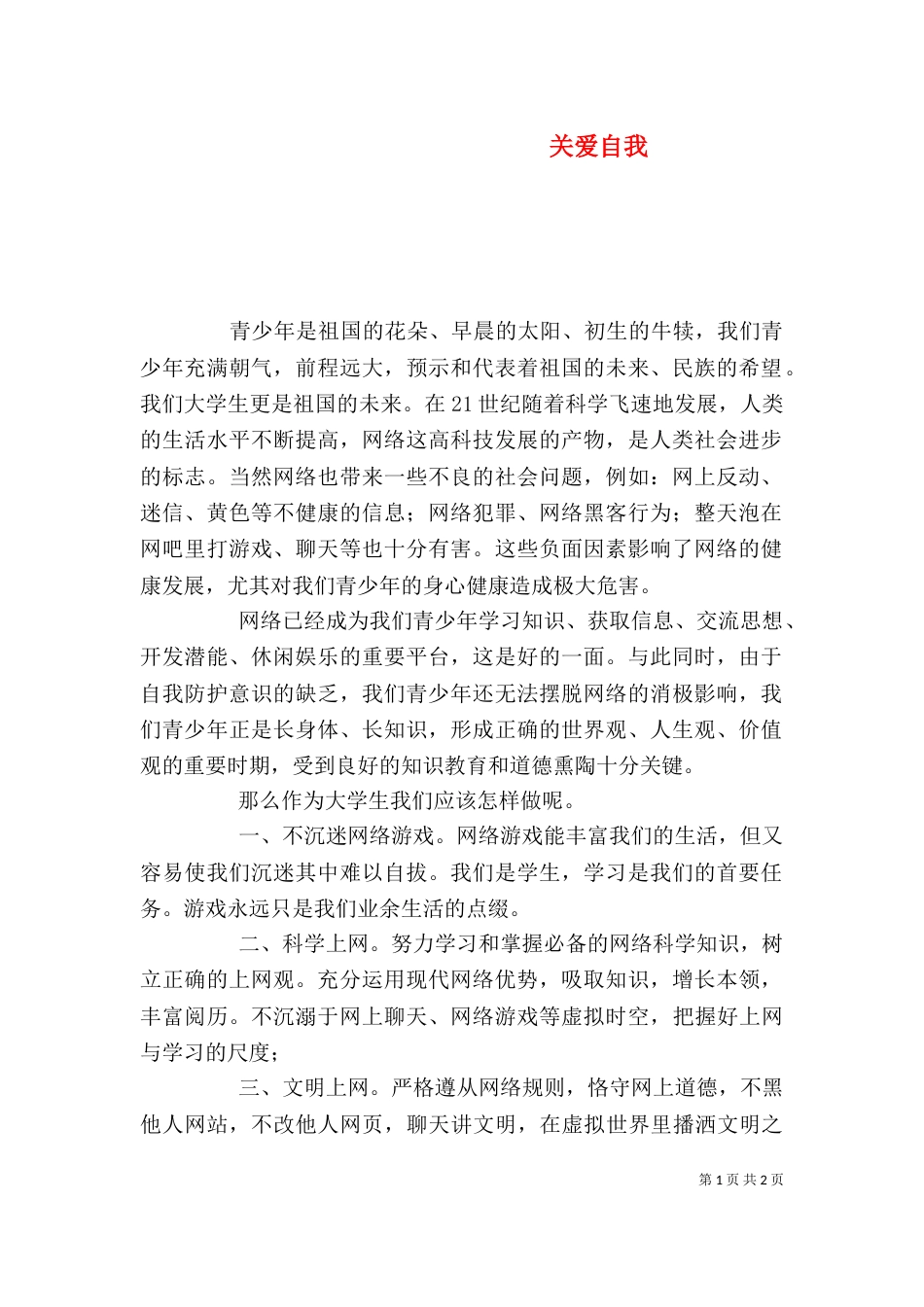 关爱自我（一）_第1页