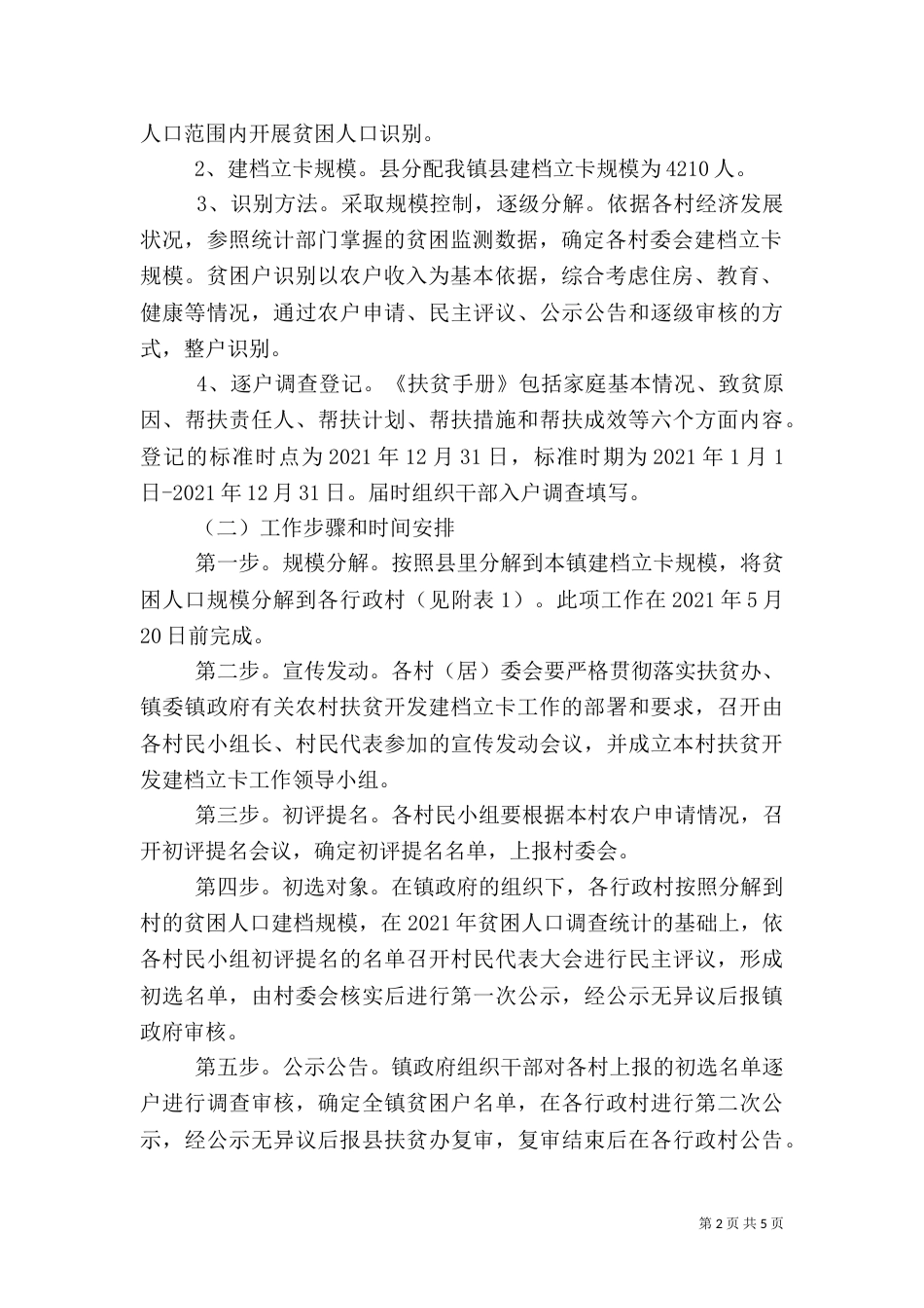农村扶贫开发帮扶工作方案_第2页