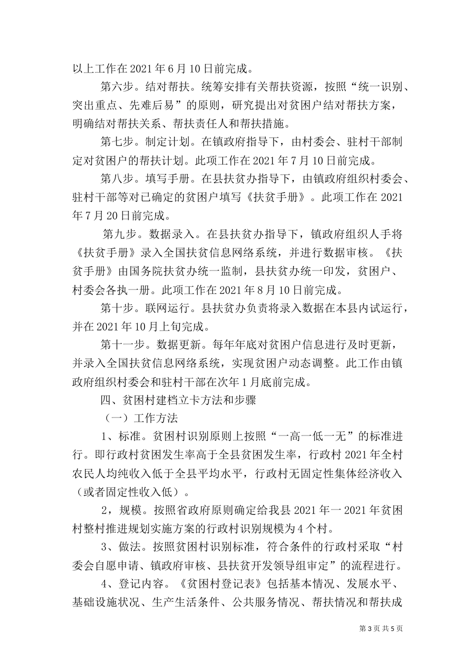 农村扶贫开发帮扶工作方案_第3页