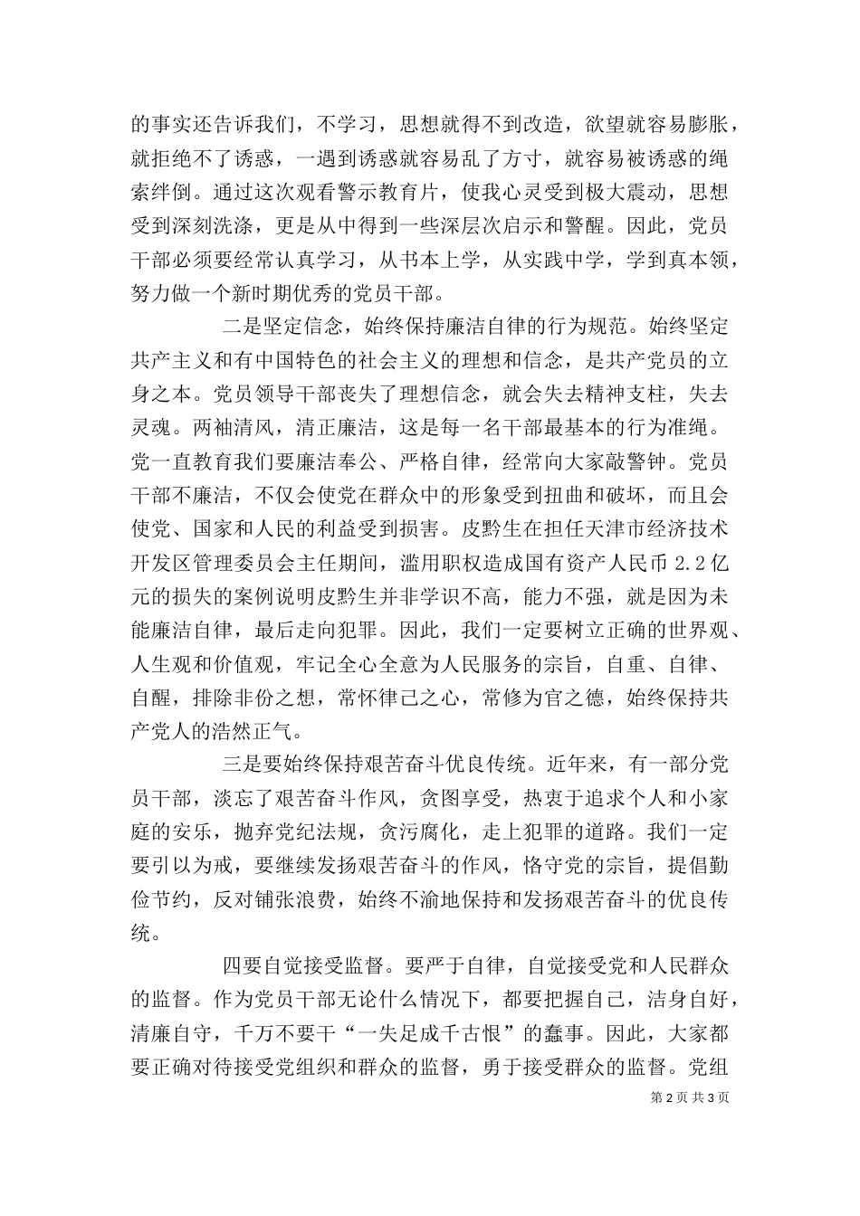 观看警示教育片心得体会[共5篇]_第2页