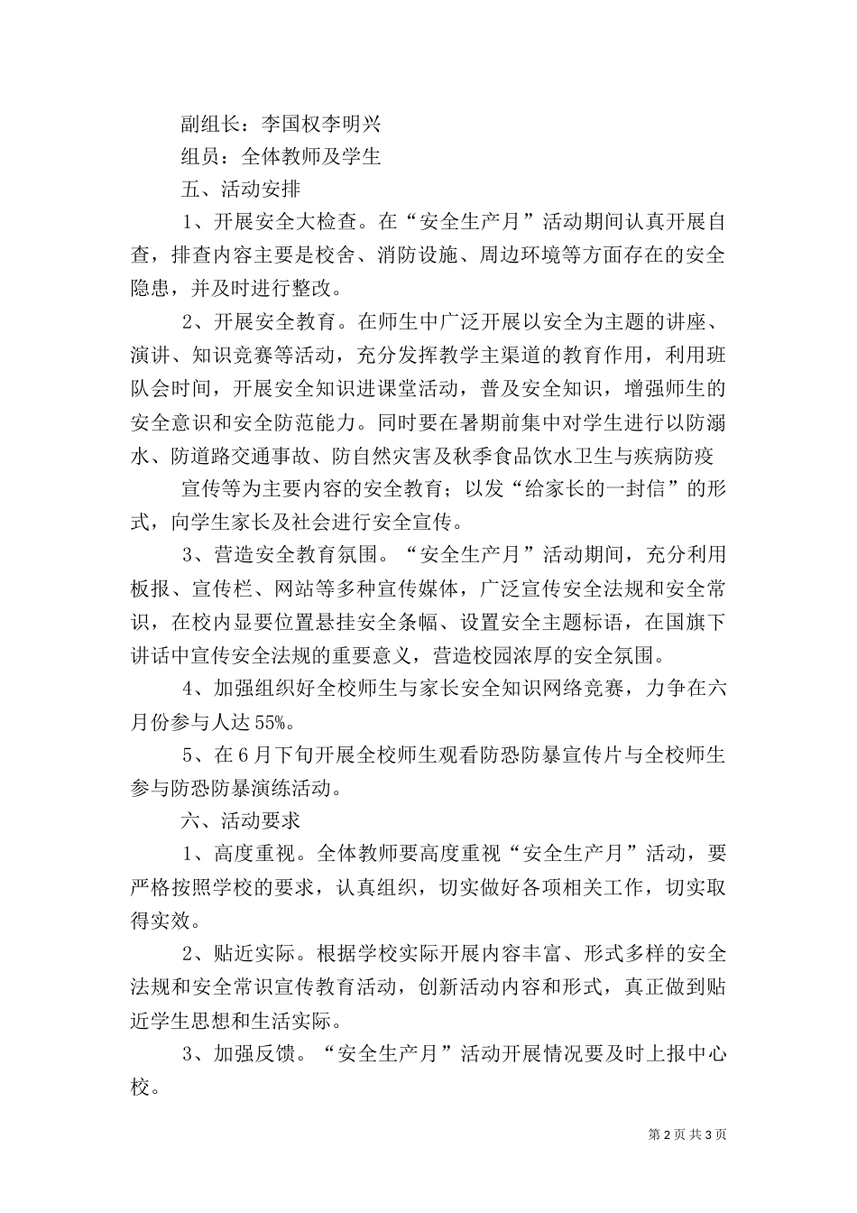 安全生产月活动方案5_第2页