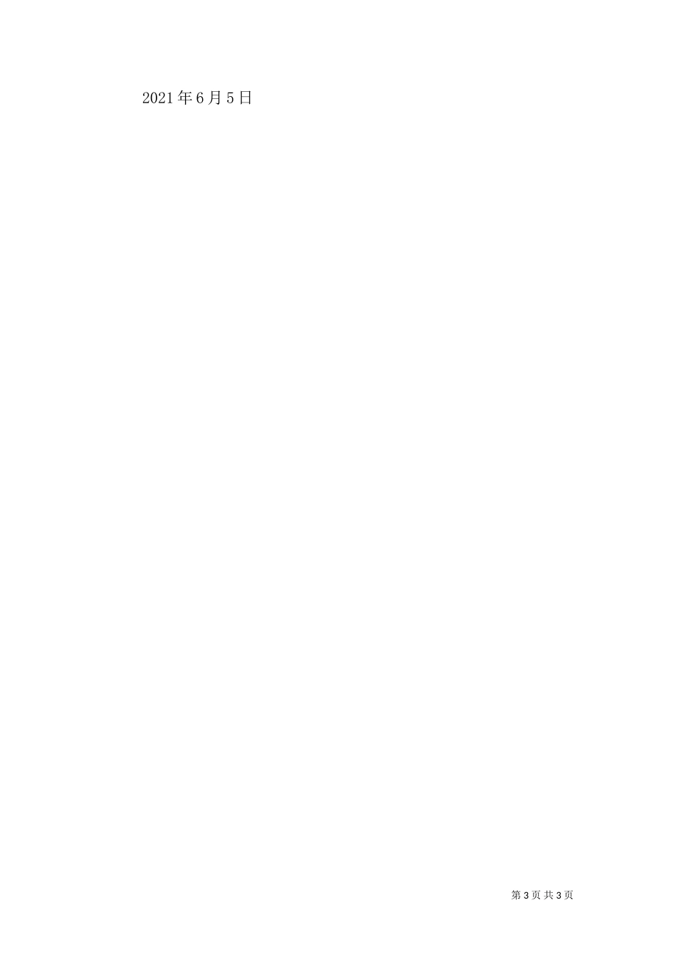 安全生产月活动方案5_第3页