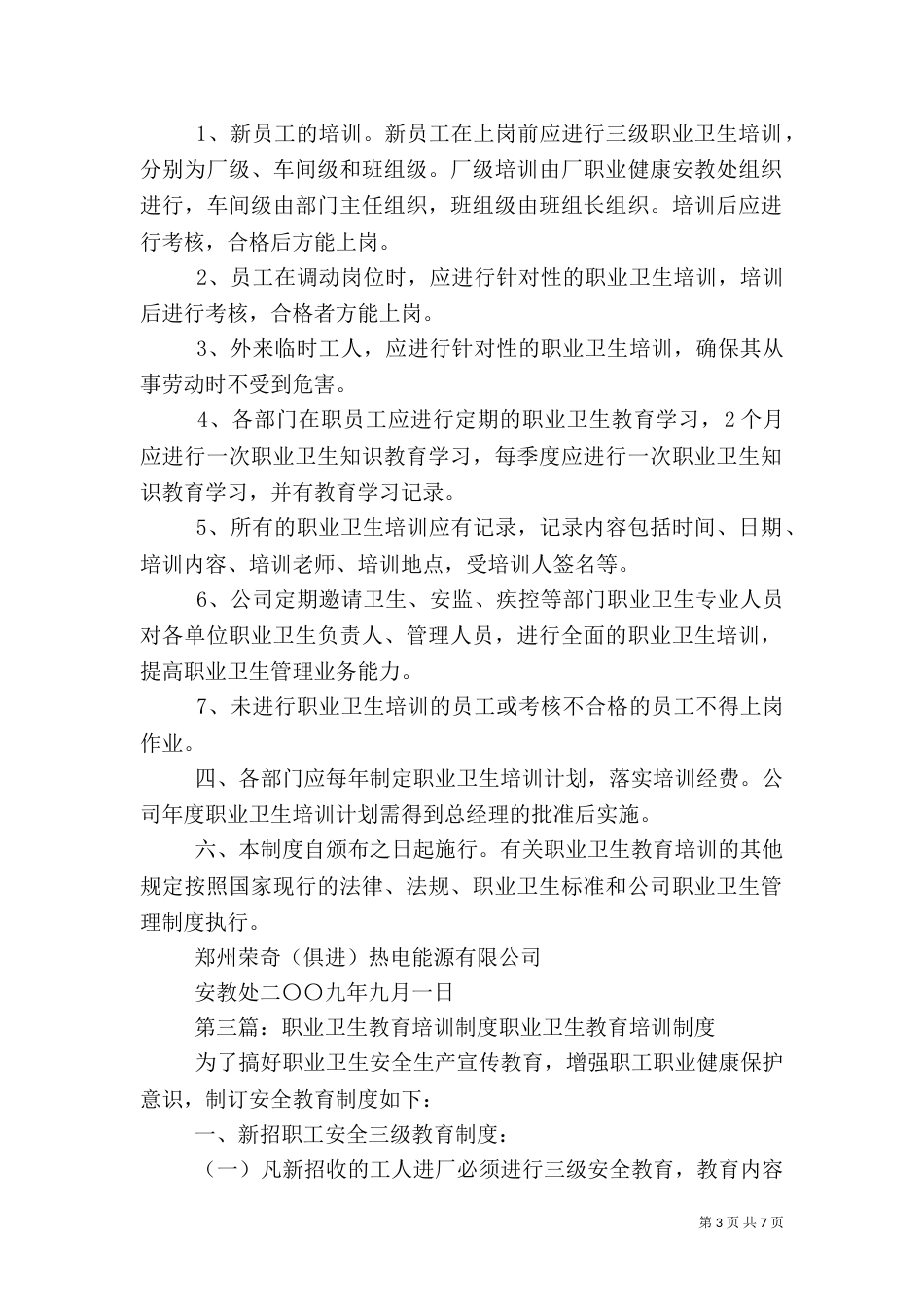 职业卫生教育培训管理制度_第3页