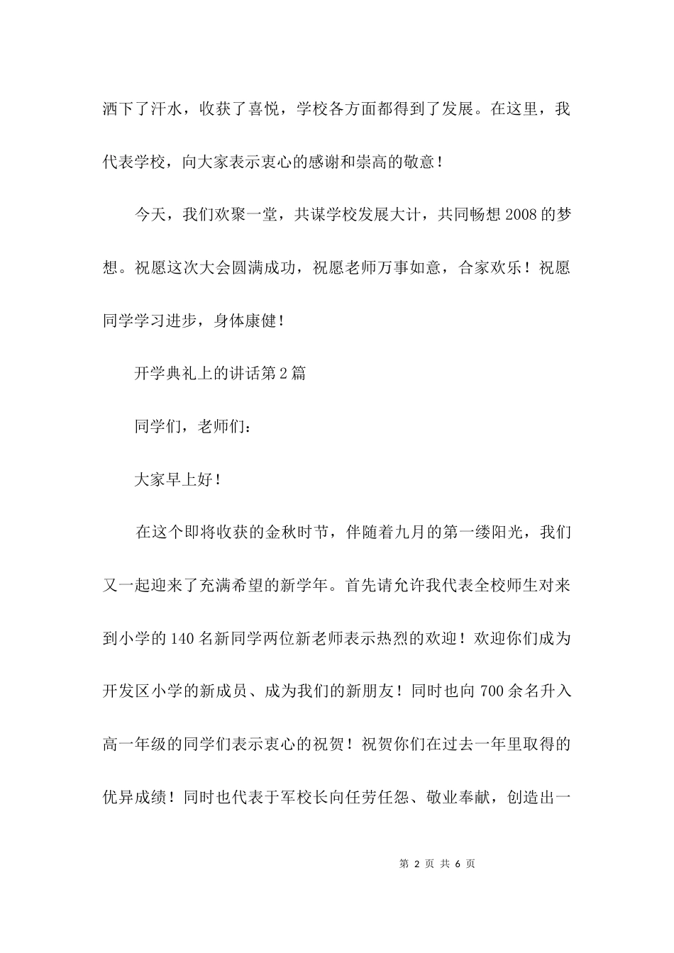 开学典礼上的讲话3篇_第2页