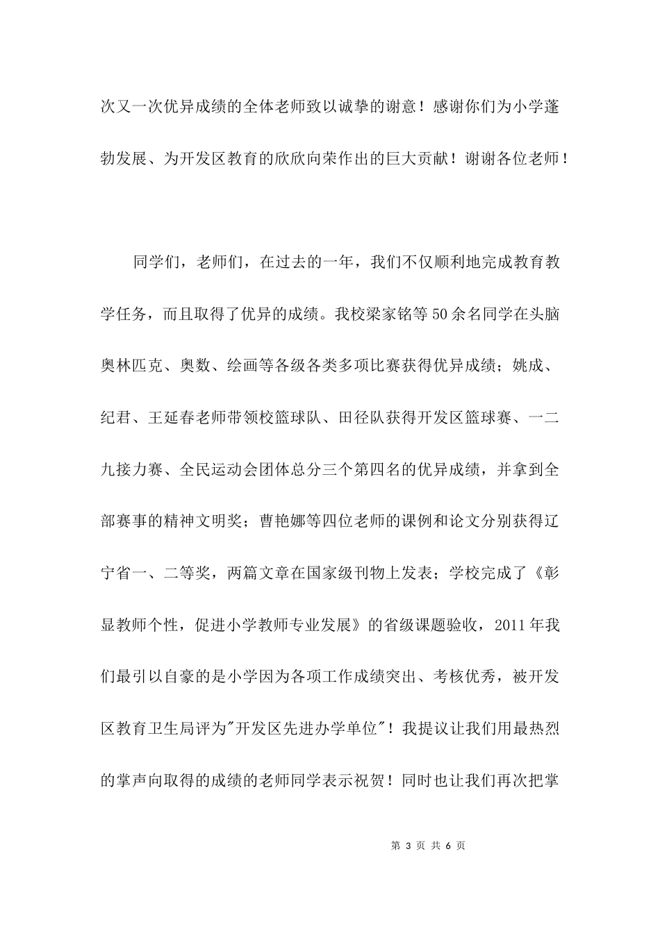 开学典礼上的讲话3篇_第3页