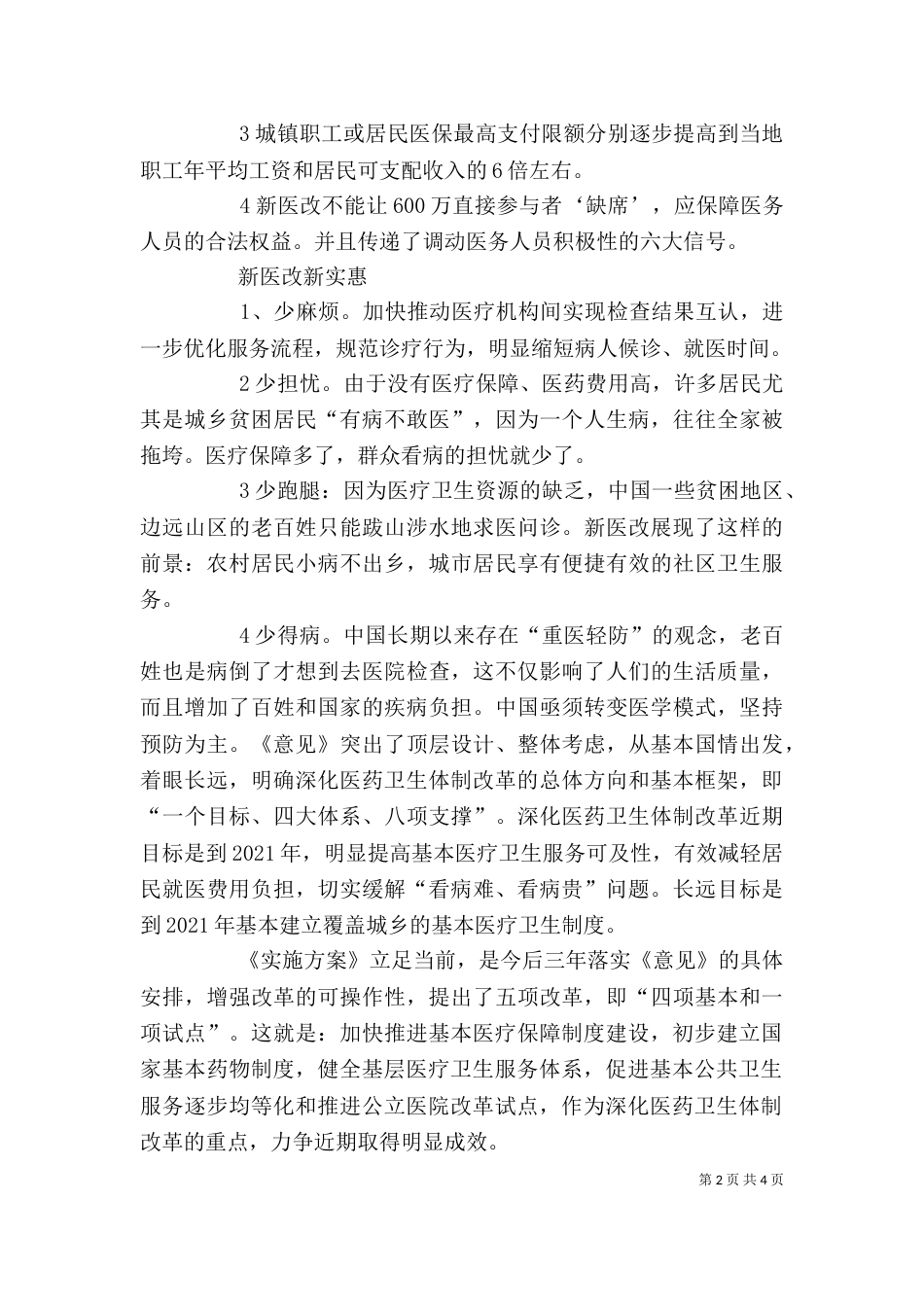 新医改学习心得[共5篇]（一）_第2页