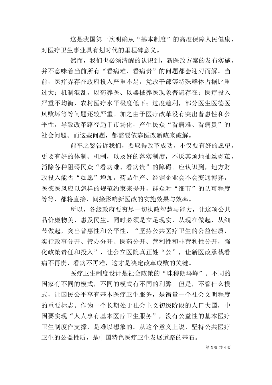 新医改学习心得[共5篇]（一）_第3页