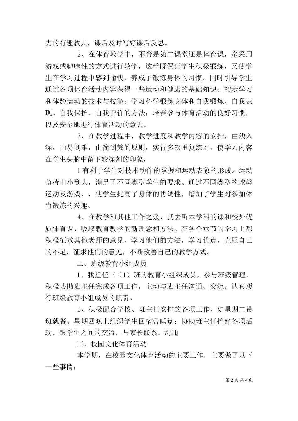 鄢茂阳述职报告（四）_第2页