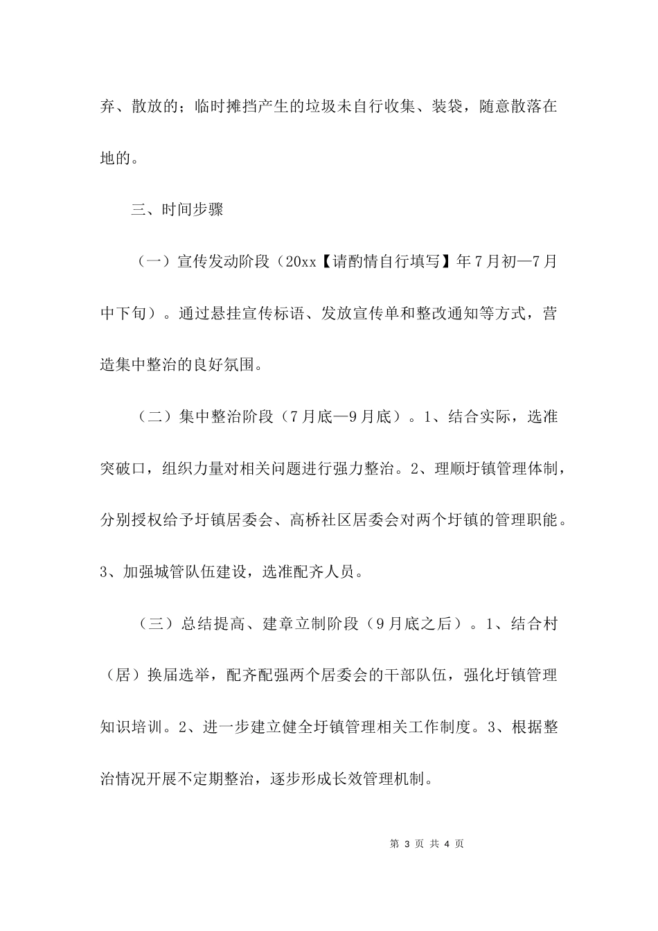 （精选）环境秩序整治工作方案_第3页