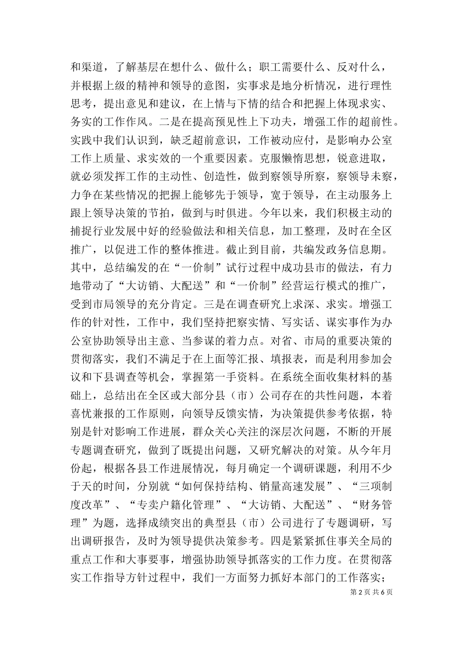 某企业办公室工作总结_第2页