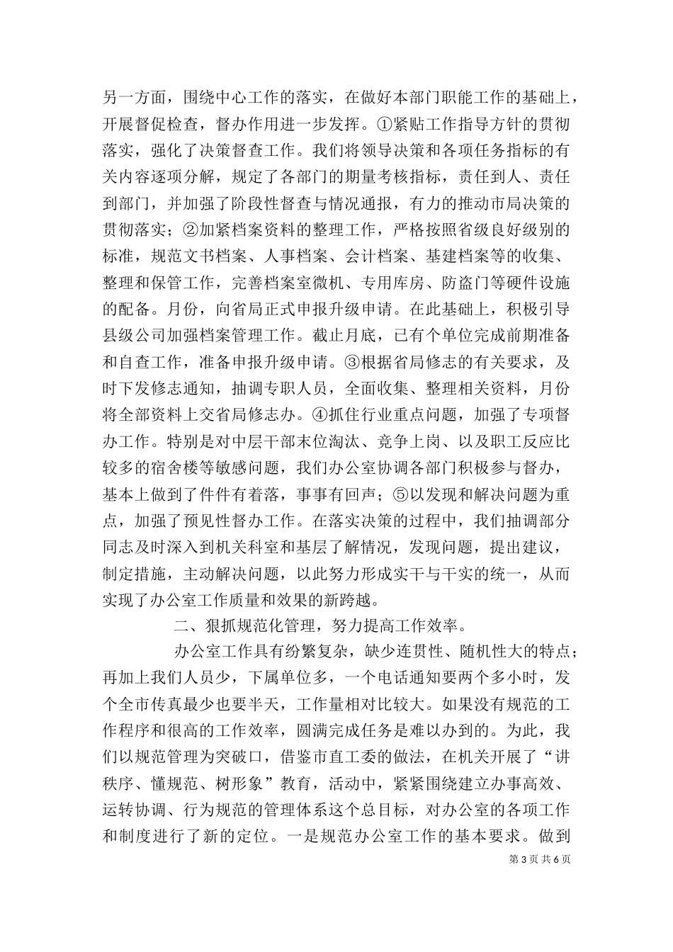 某企业办公室工作总结_第3页
