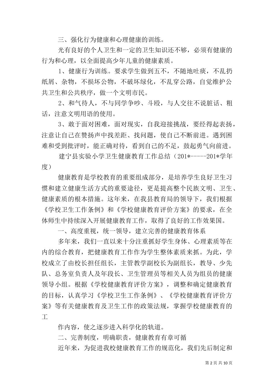 卫生健康教育工作计划及总结_第2页