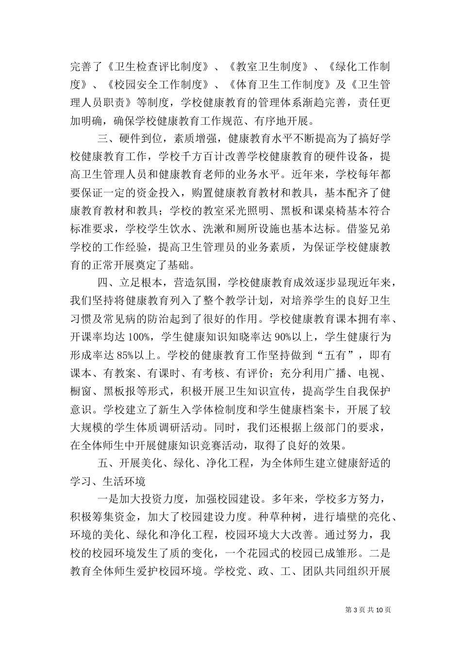 卫生健康教育工作计划及总结_第3页