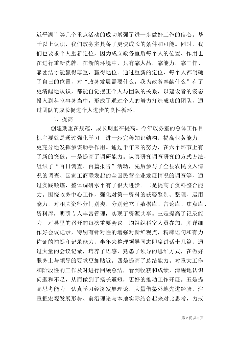 政务室上半年工作小结（七）_第2页