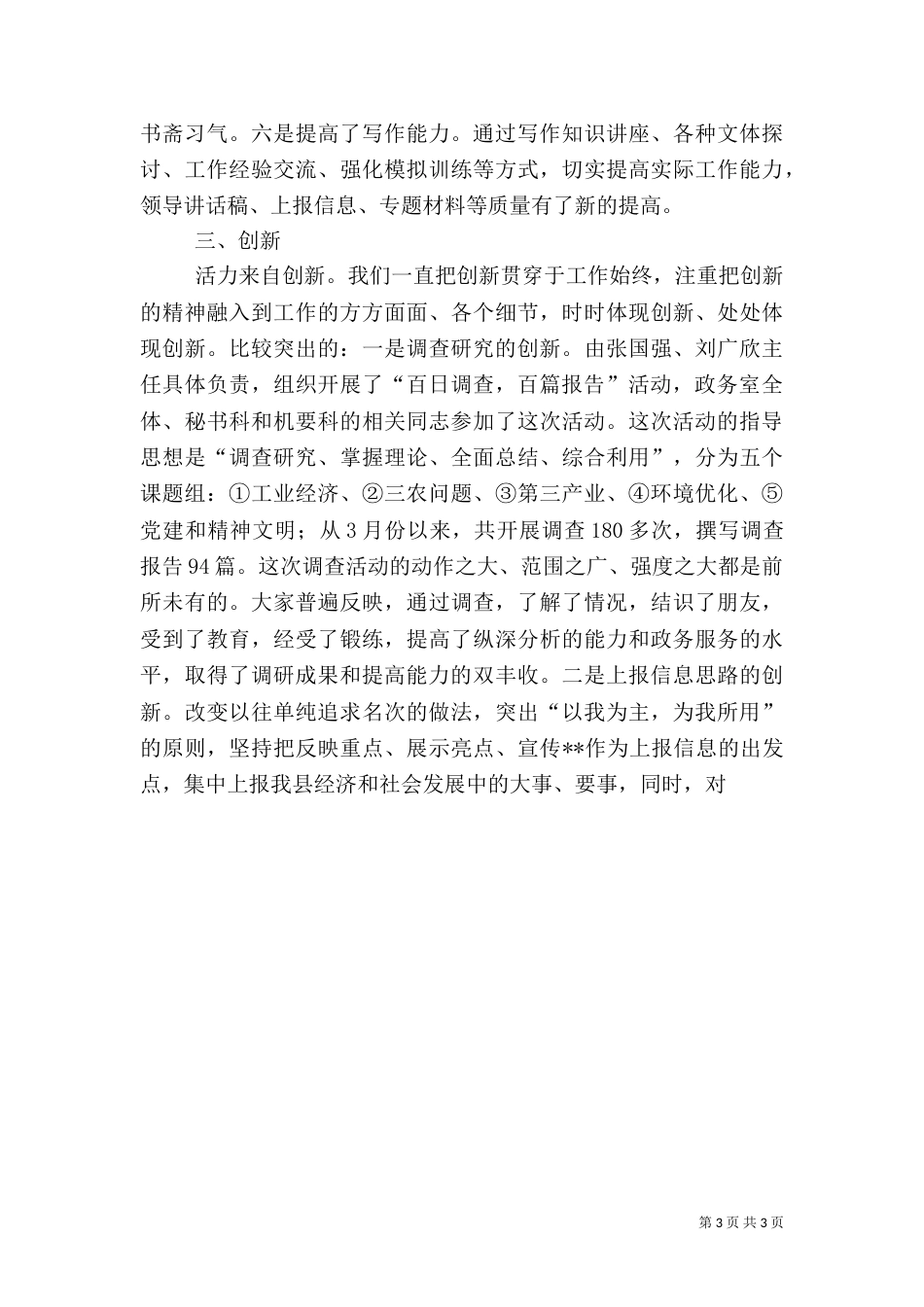 政务室上半年工作小结（七）_第3页