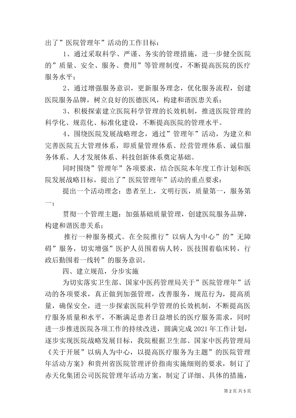 医院管理年活动工作总结（五）_第2页