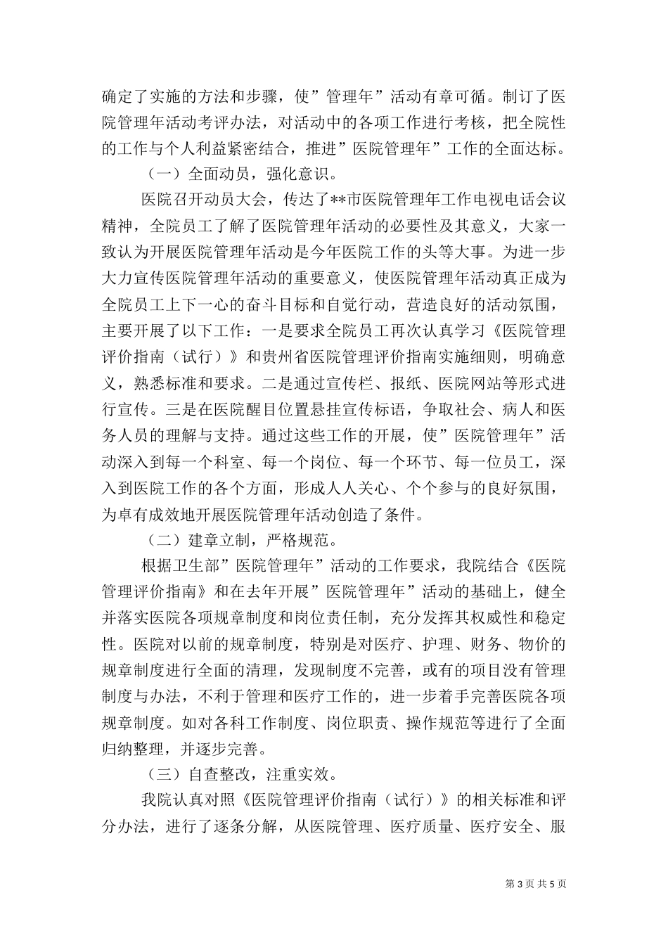 医院管理年活动工作总结（五）_第3页