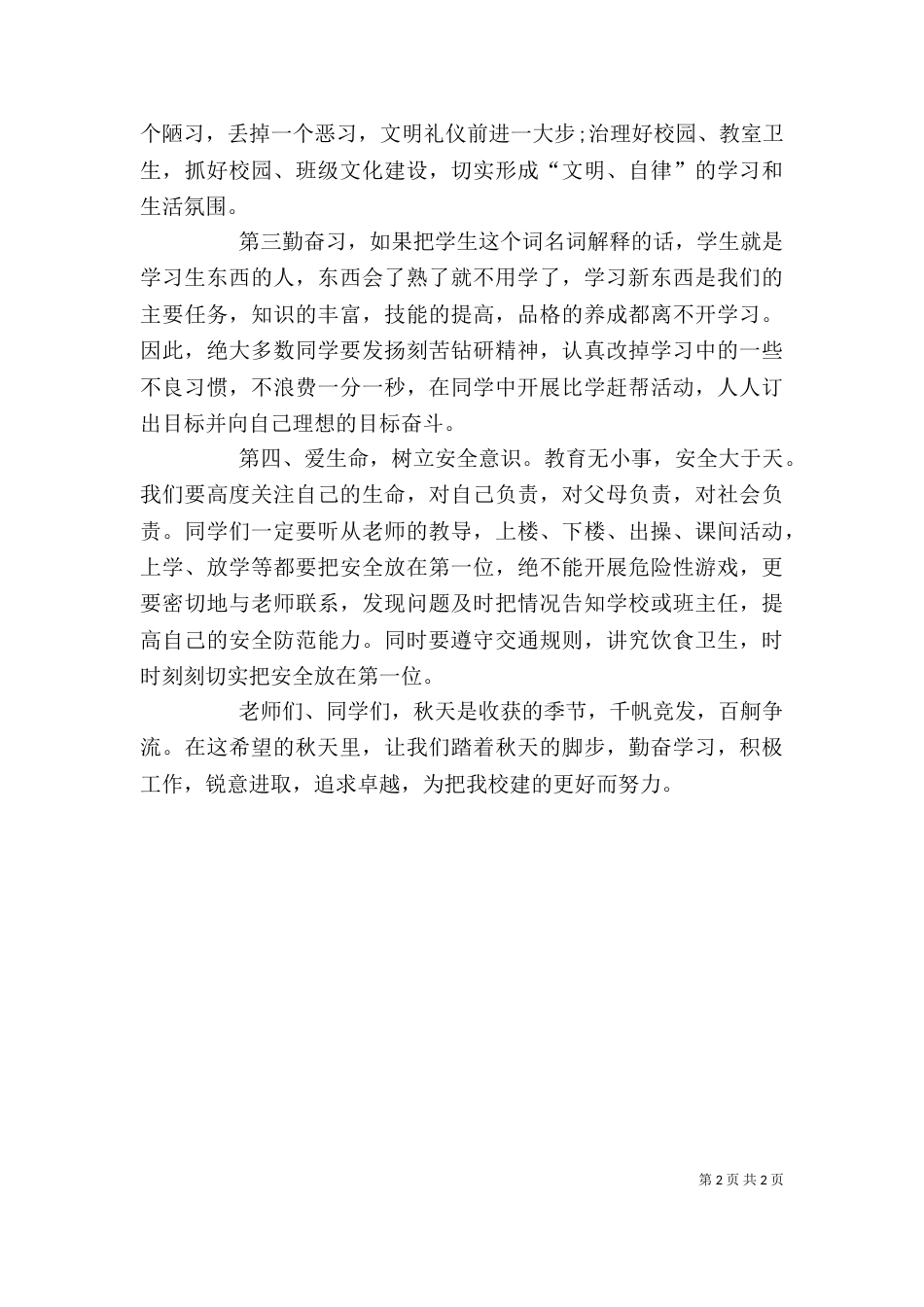 开学式校长讲话(改)（三）_第2页