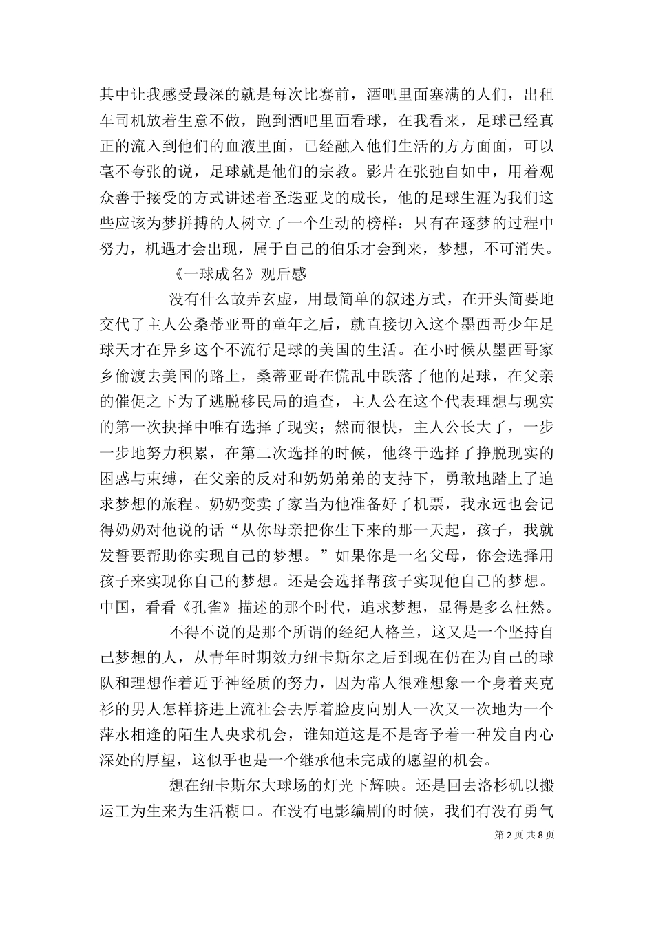 一球成名观后感两篇_第2页