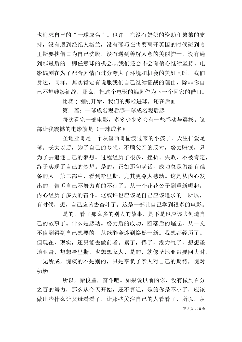 一球成名观后感两篇_第3页