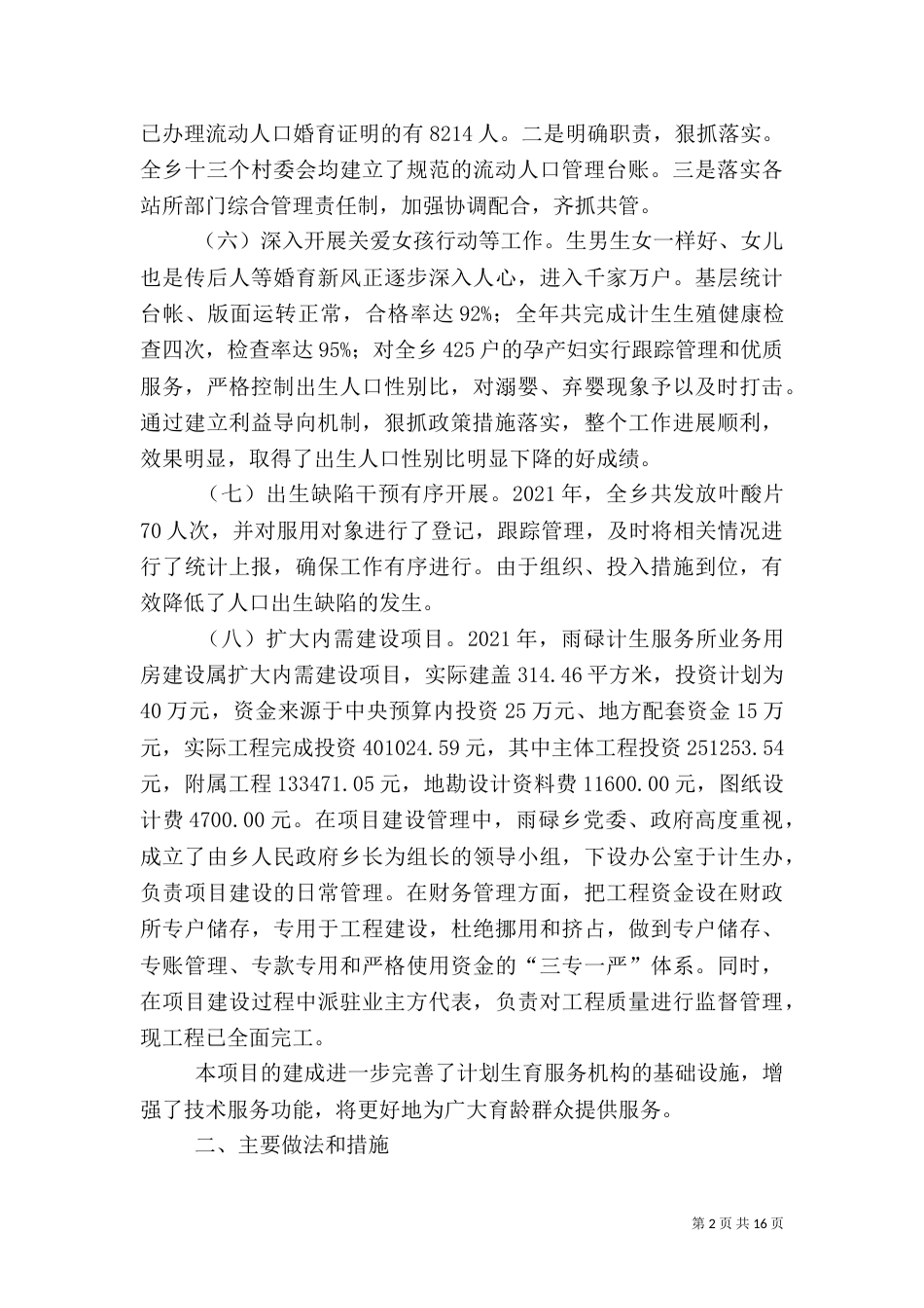 计划生育工作计划（七）_第2页