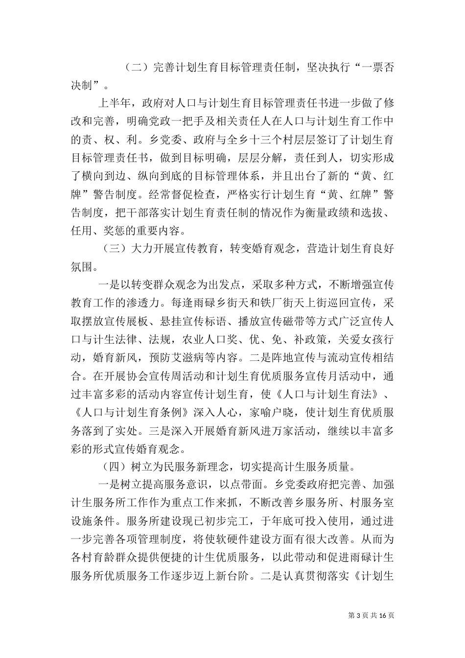 计划生育工作计划（七）_第3页