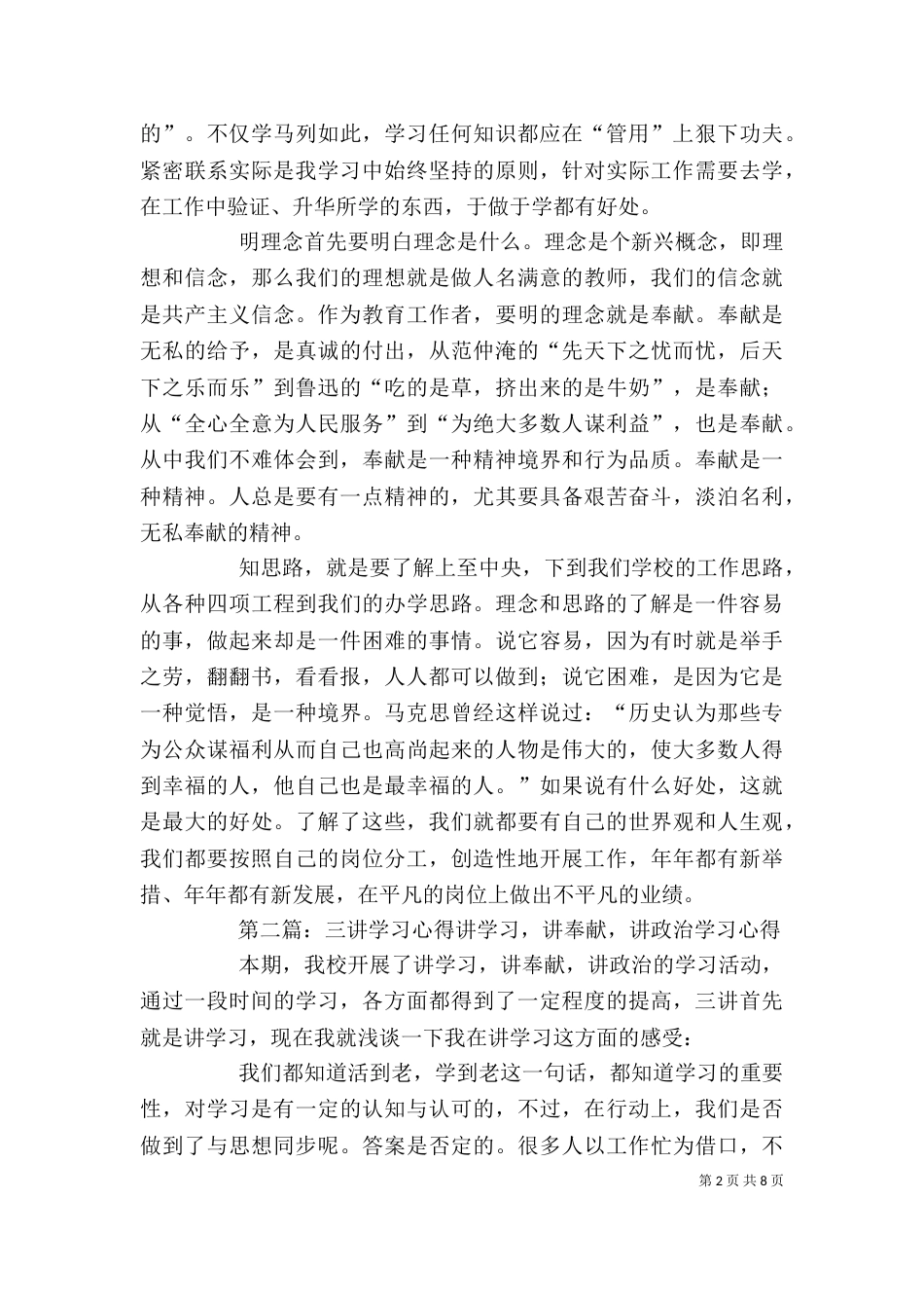 讲学习系列三心得_第2页