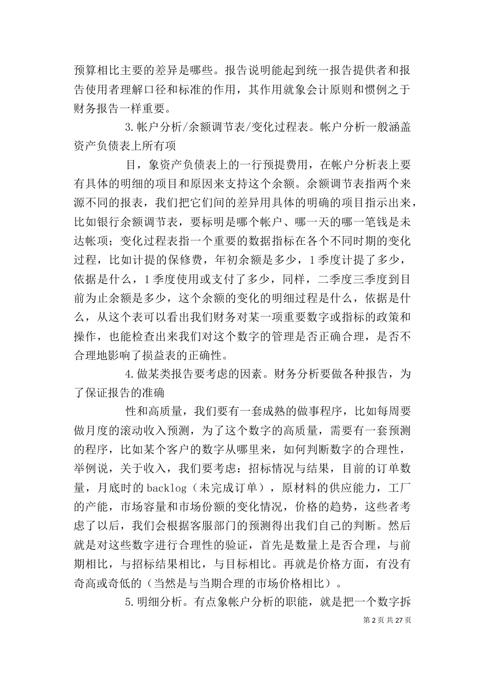 财务分析开始于【财务分析工作总结(精选多篇)】（一）_第2页