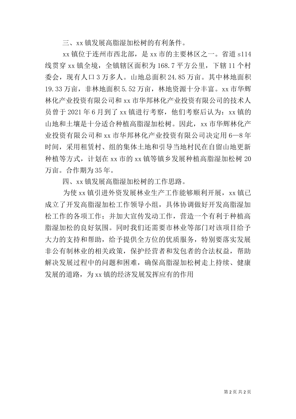 引进外资发展林业生产的报告（四）_第2页
