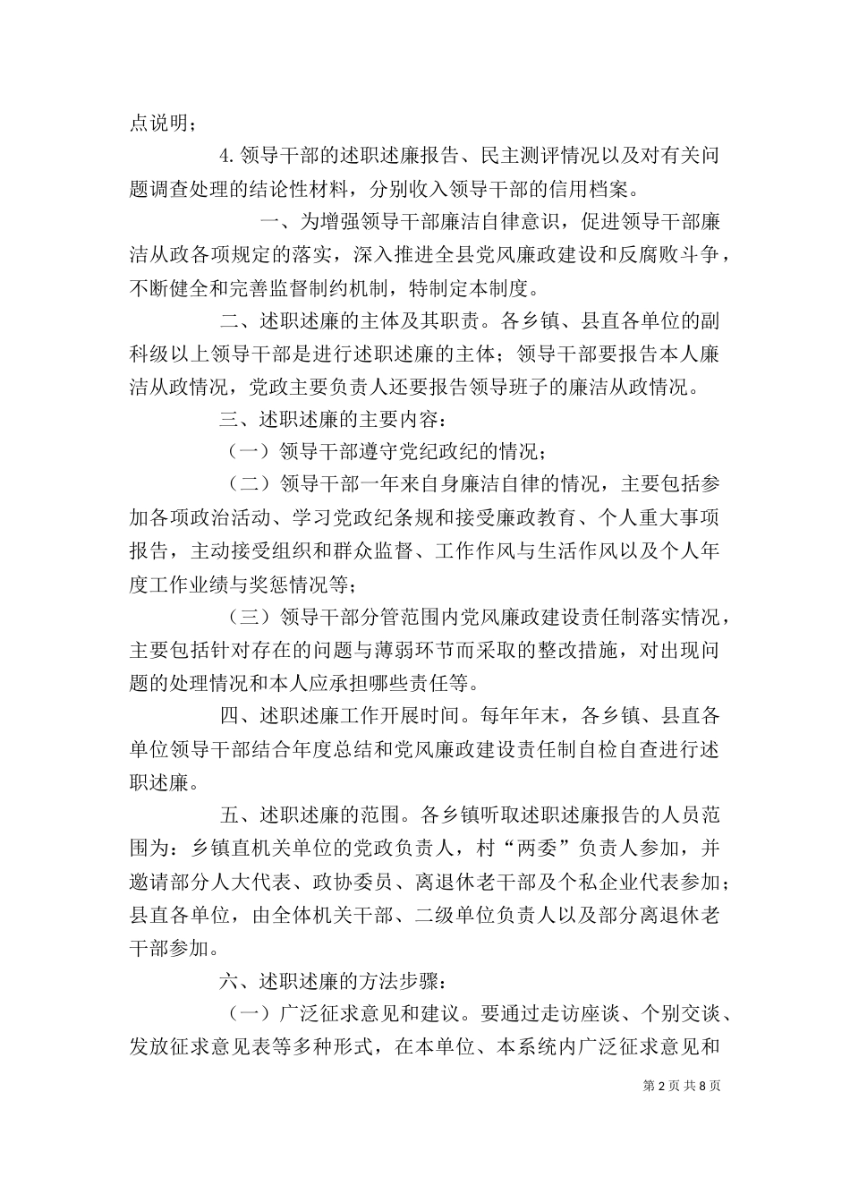 领导干部述职述廉制度（三）_第2页