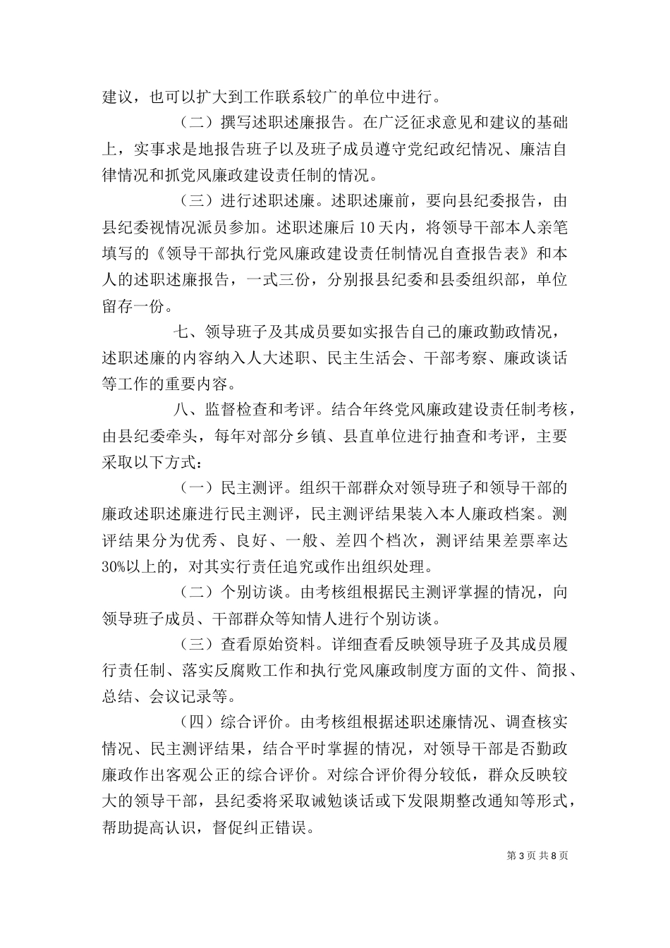 领导干部述职述廉制度（三）_第3页