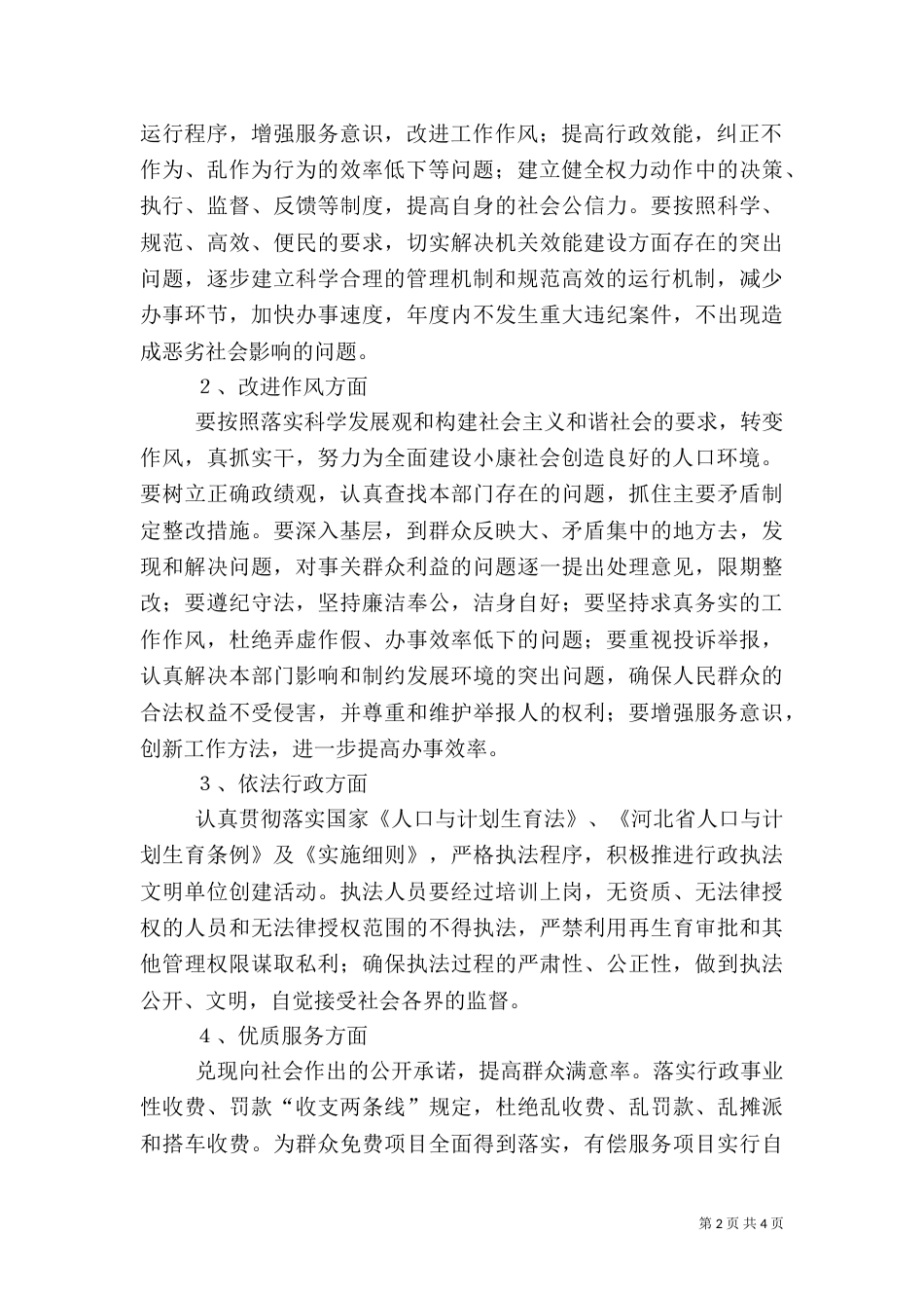 计划生育实施方案_第2页