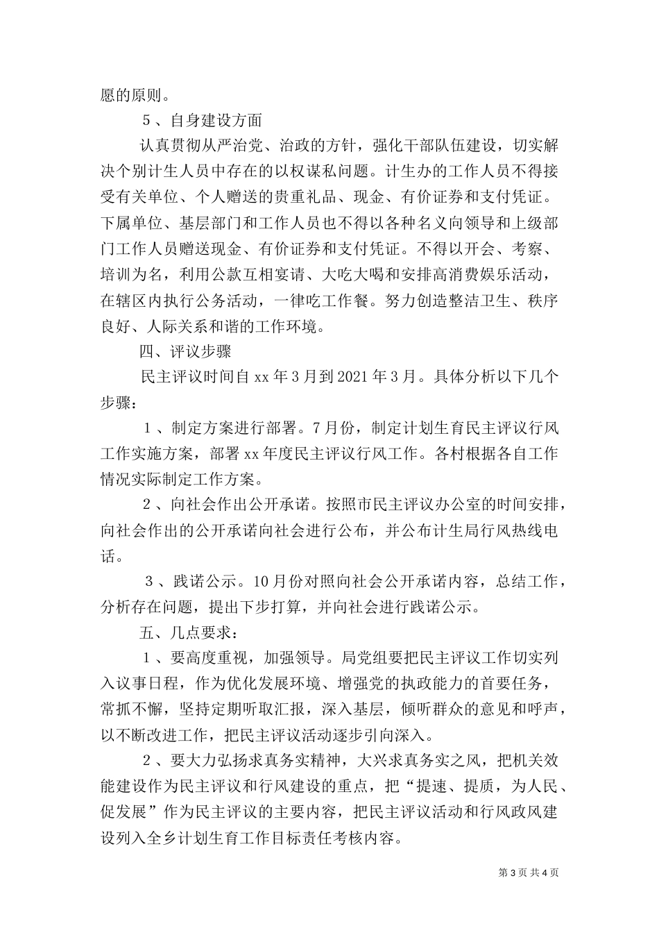 计划生育实施方案_第3页