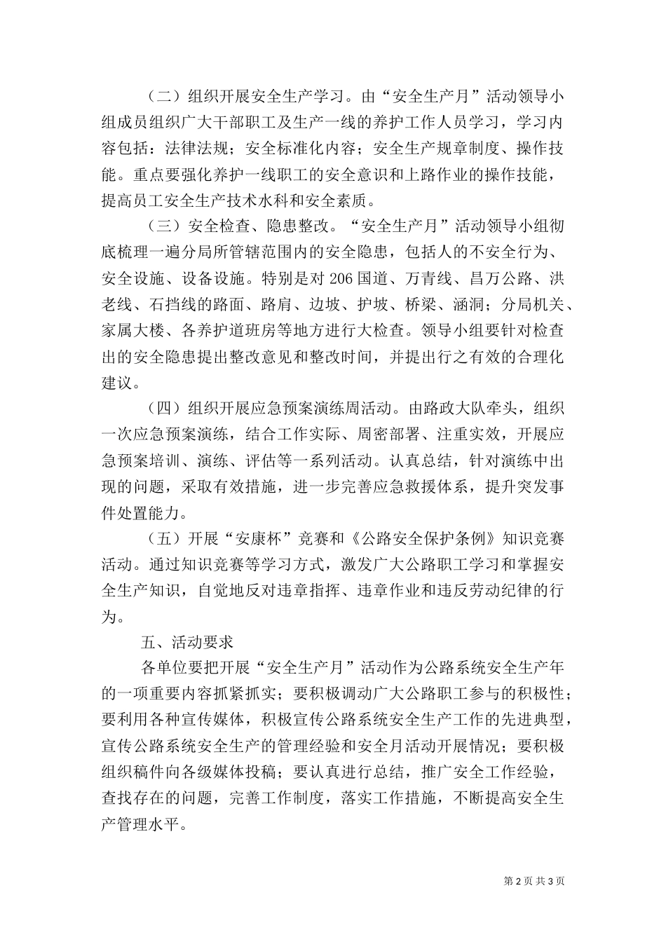 公路局安全生产活动思路_第2页