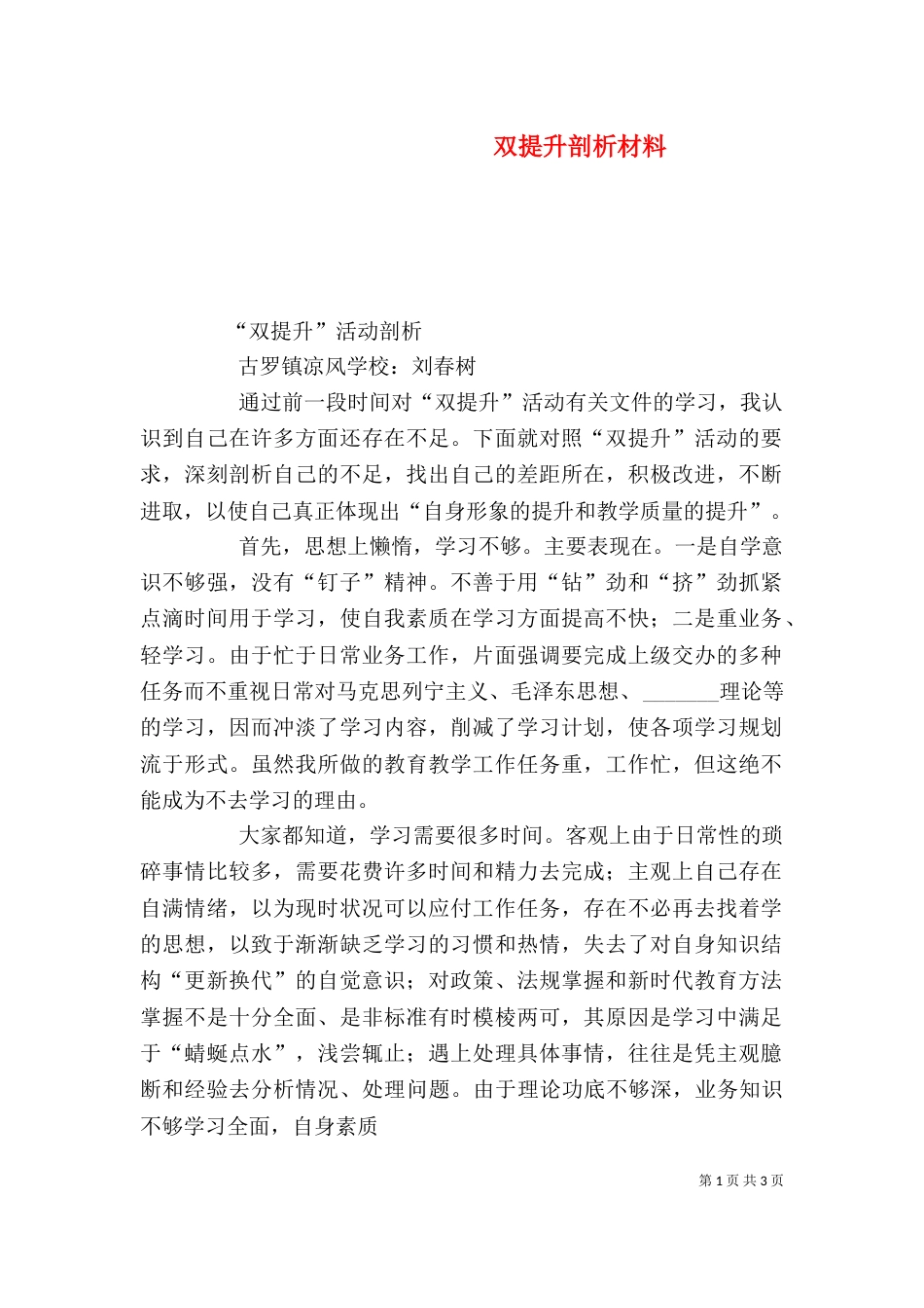 双提升剖析材料（四）_第1页