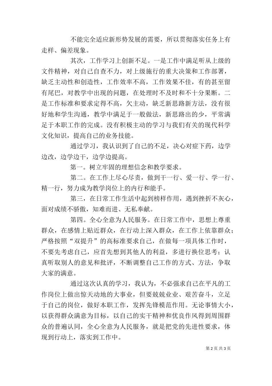 双提升剖析材料（四）_第2页