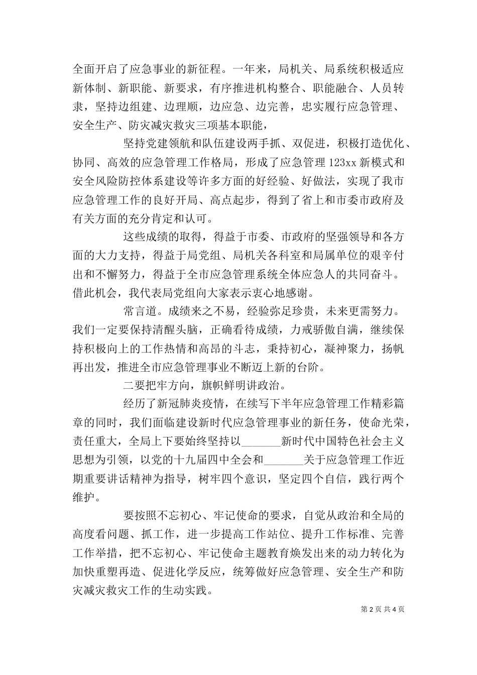 在上半年工作总结汇报会上的发言_第2页