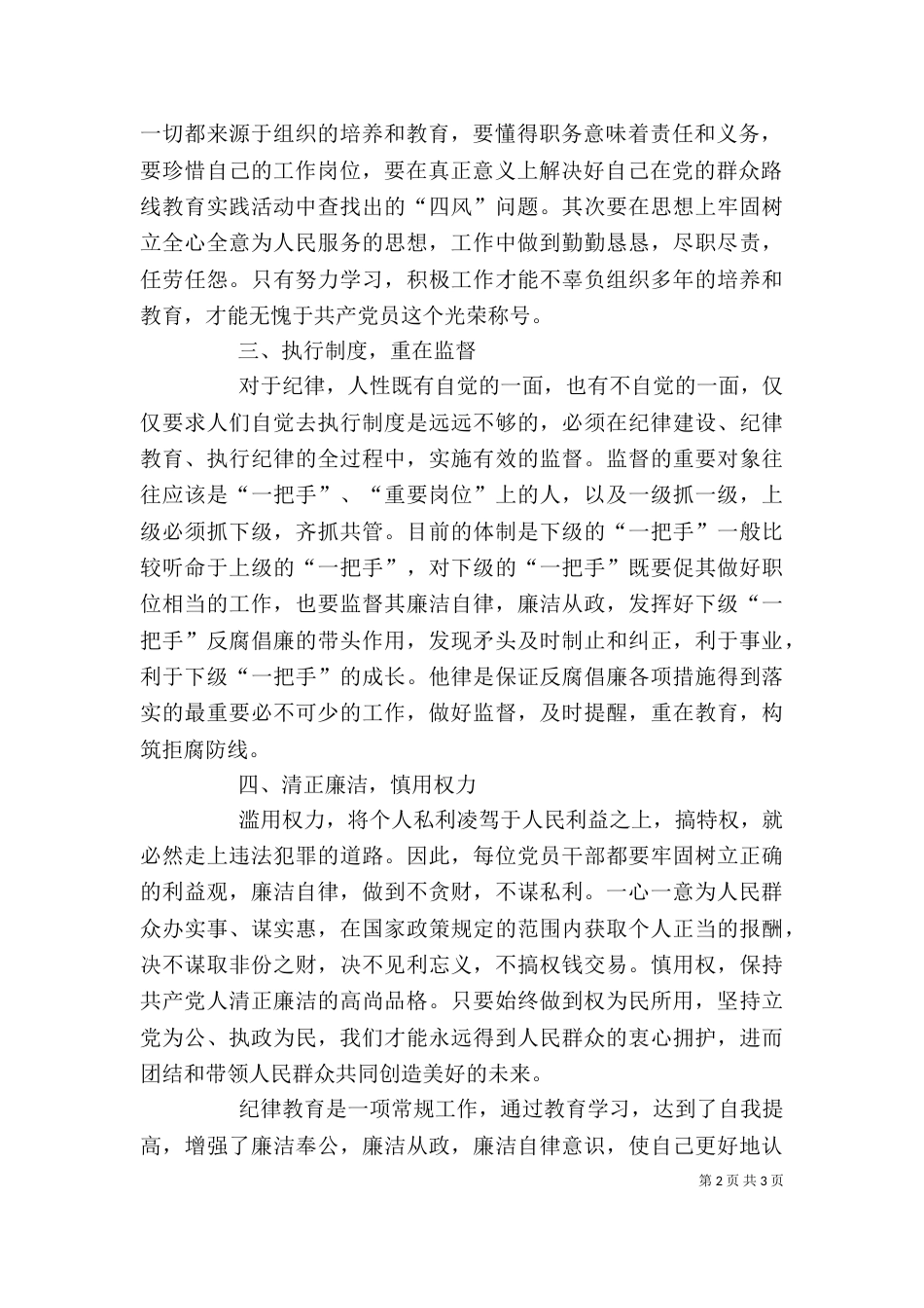 纪律教育月活动学习心得体会（一）_第2页