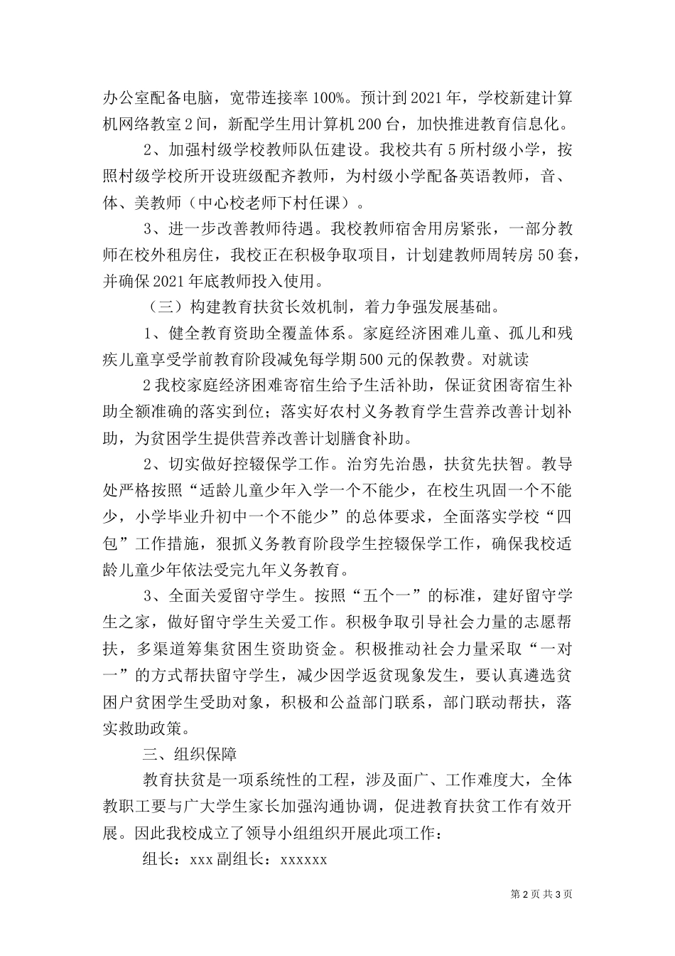 教育扶贫实施方案(二)_第2页