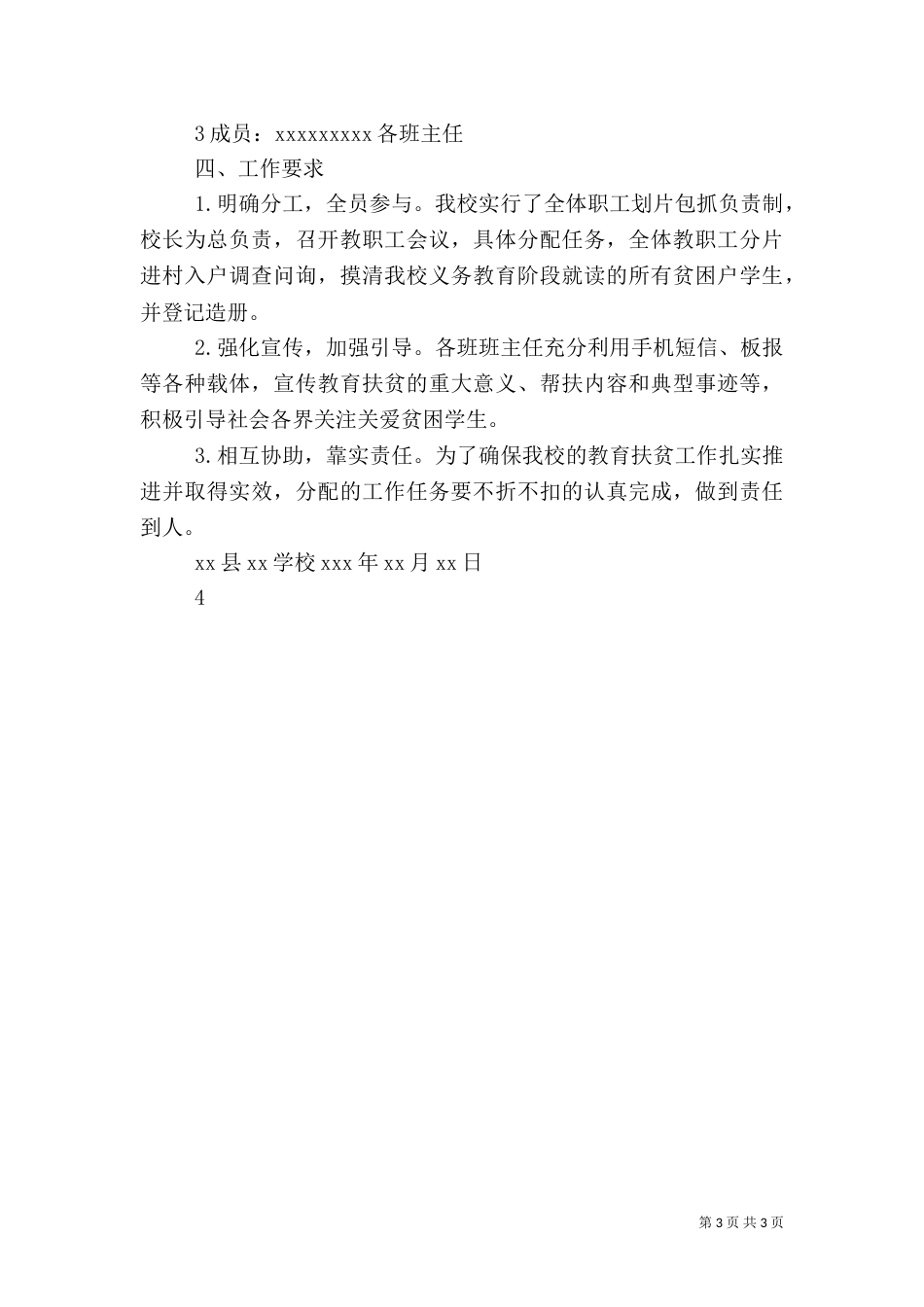 教育扶贫实施方案(二)_第3页