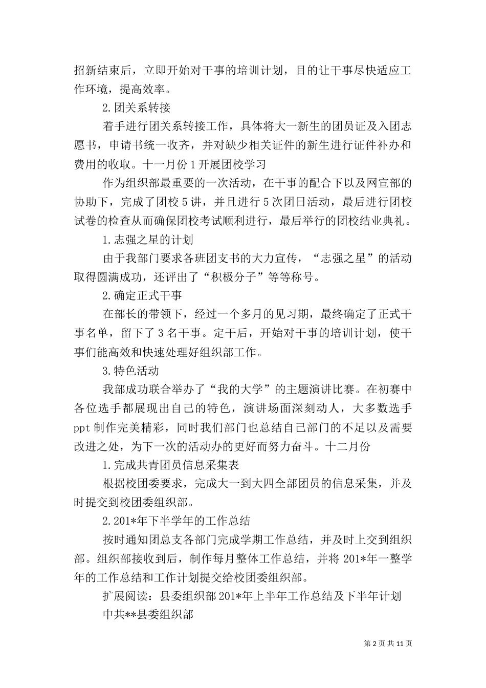 组织部下半年工作总结_第2页