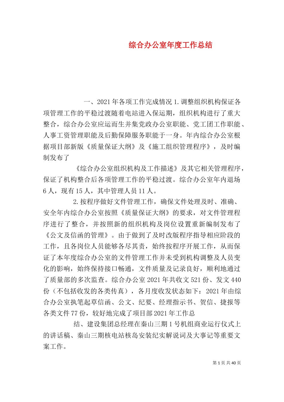 综合办公室年度工作总结_第1页