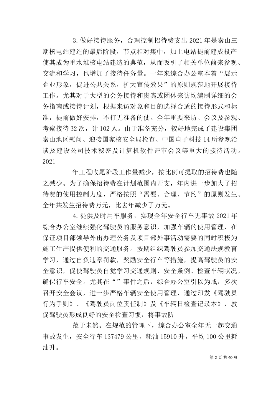 综合办公室年度工作总结_第2页