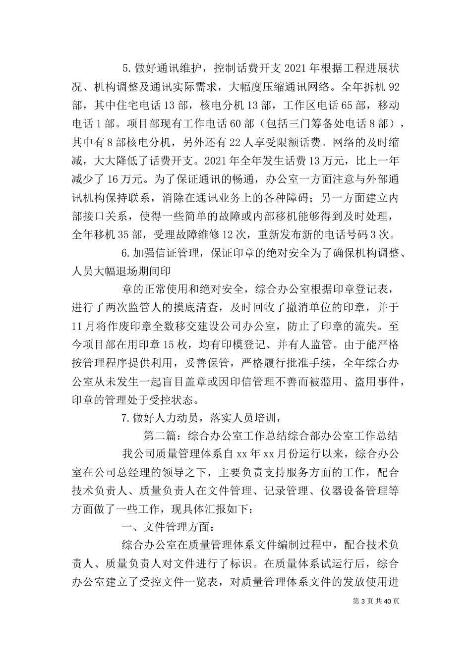 综合办公室年度工作总结_第3页