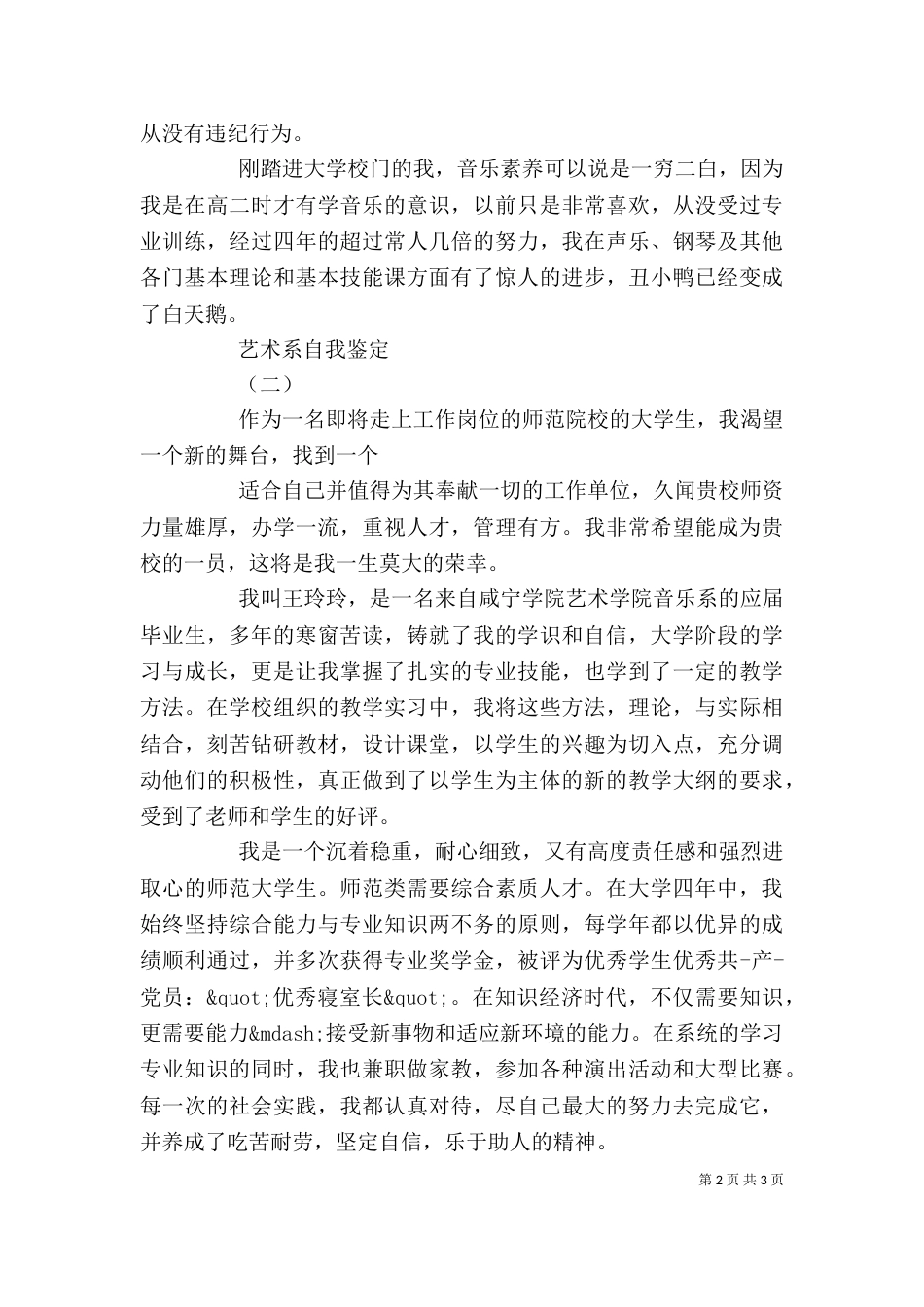 艺术系自我鉴定_第2页