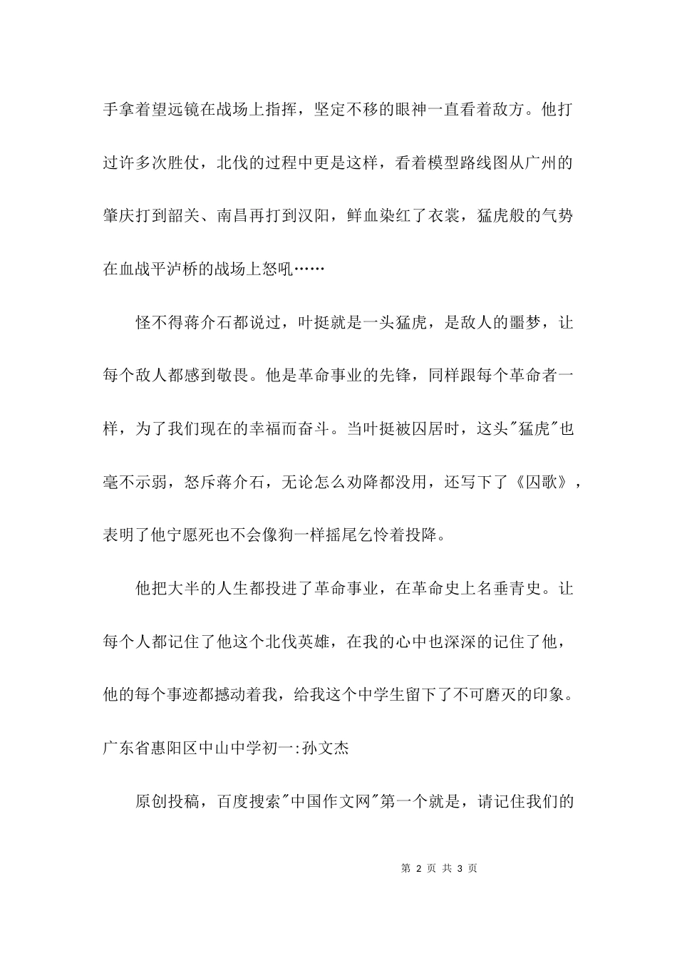 游叶挺将军纪念馆作文700字_第2页